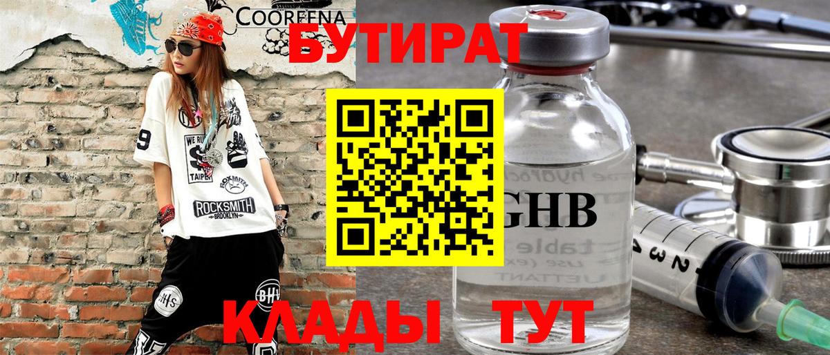 Бутират буратино Воскресенск
