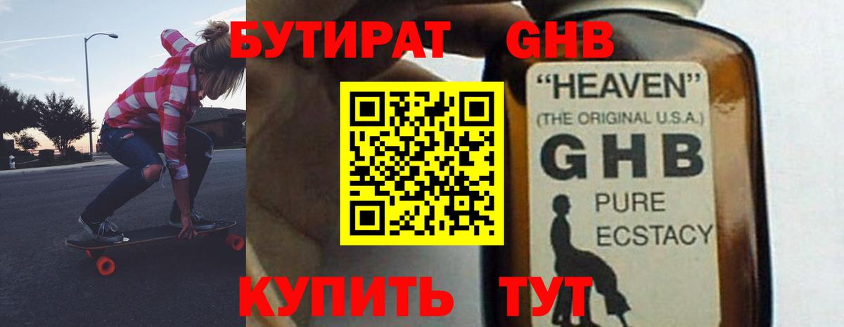БУТИРАТ  Бутират вода  Вход с VPN  Воскресенск 
