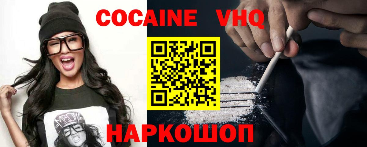 Воскресенск  Кокаин VHQ  Кокаин 99%  Вход с VPN 