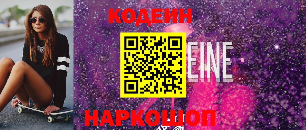 Кодеин Purple Drank  Вход с VPN  Codein Purple Drank  Воскресенск 