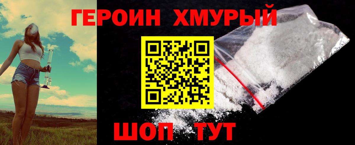ГЕРОИН хмурый Воскресенск