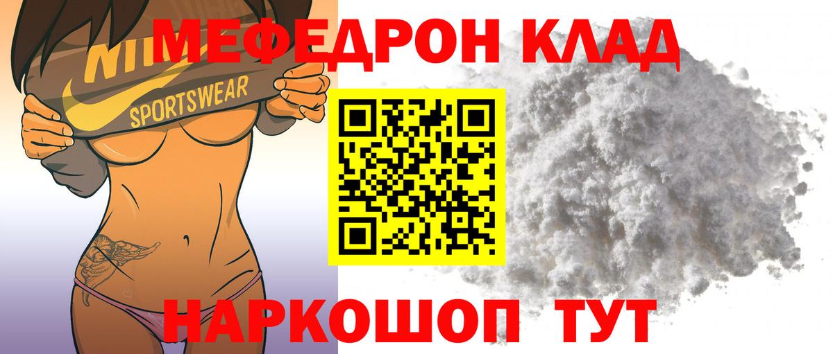 МЯУ-МЯУ  МЯУ-МЯУ mephedrone  Вход с VPN  Воскресенск  МЕФ VHQ 