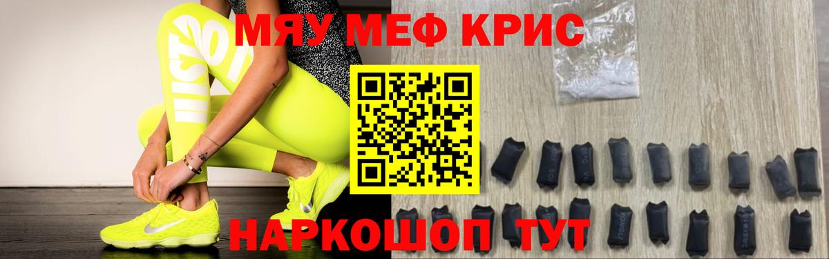 МЕФ кристаллы Воскресенск