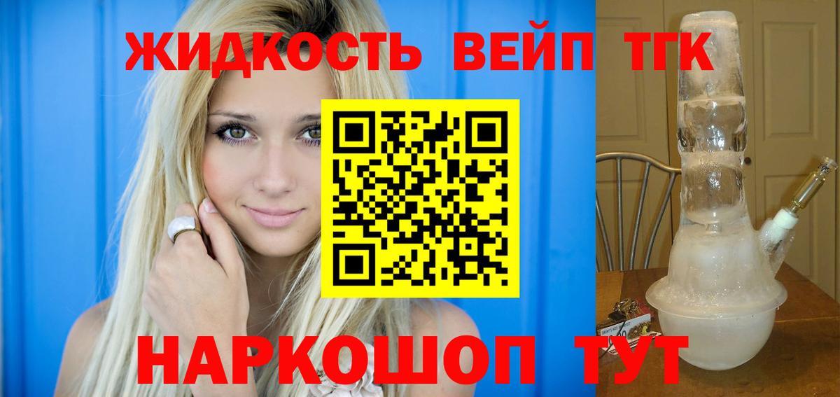 Дистиллят ТГК вейп с тгк  ТГК гашишное масло  Воскресенск  Вход с VPN 